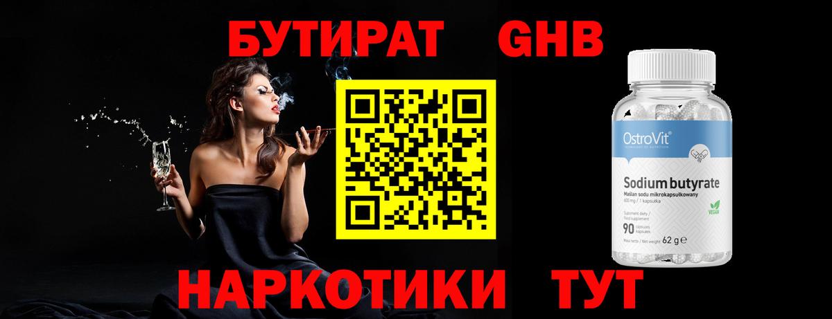 Острогожск  БУТИРАТ  Вход с VPN  Бутират GHB 