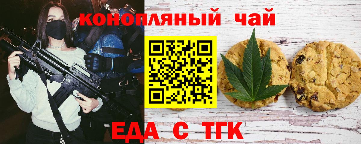 Canna-Cookies конопля Острогожск