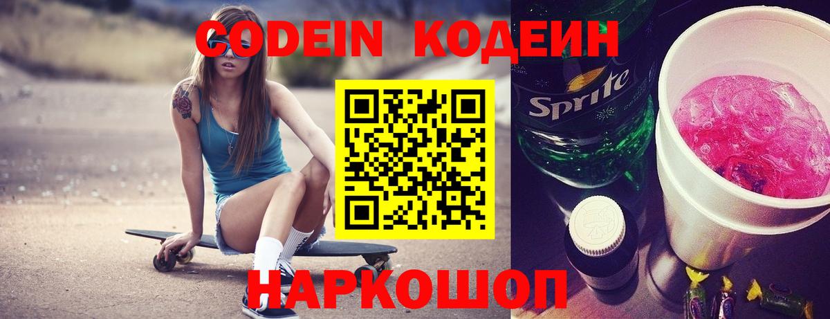 цены   Вход с VPN  Острогожск  Codein Purple Drank 