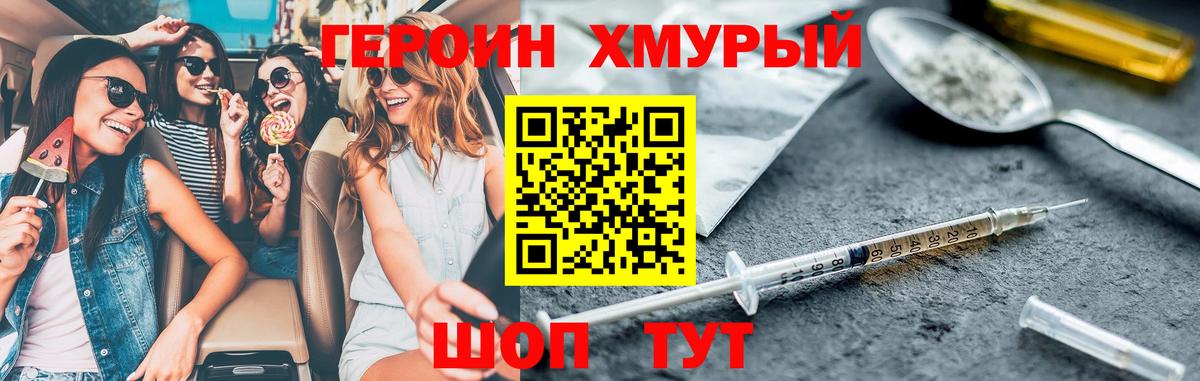 Героин хмурый  Вход с VPN  ГЕРОИН  Острогожск 