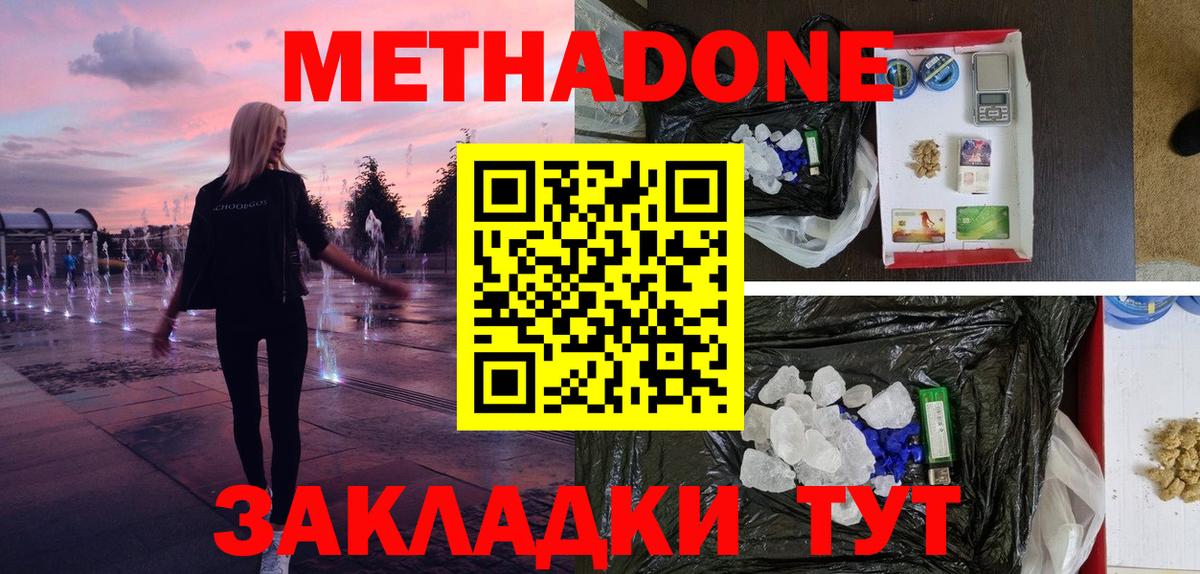 Метадон кристалл  МЕТАДОН мёд  Вход с VPN  даркнет Telegram  Острогожск 
