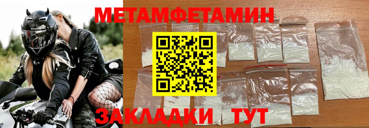 Первитин Methamphetamine Острогожск